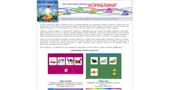 Desktop Screenshot of korabliki.numi.ru