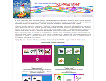 Tablet Screenshot of korabliki.numi.ru